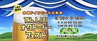 てんしばオクフェス2019