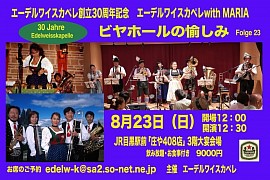 ビアホールの愉しみ　2026
