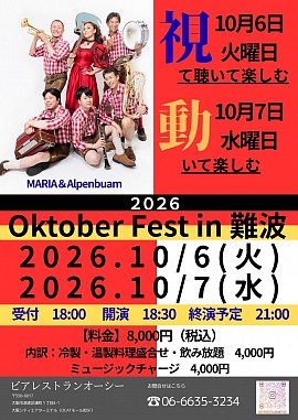 Oktober Fest in 難波