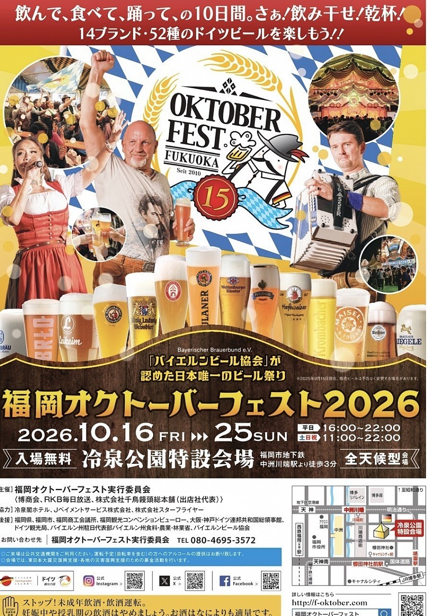 福岡オクトーバーフェスト2026